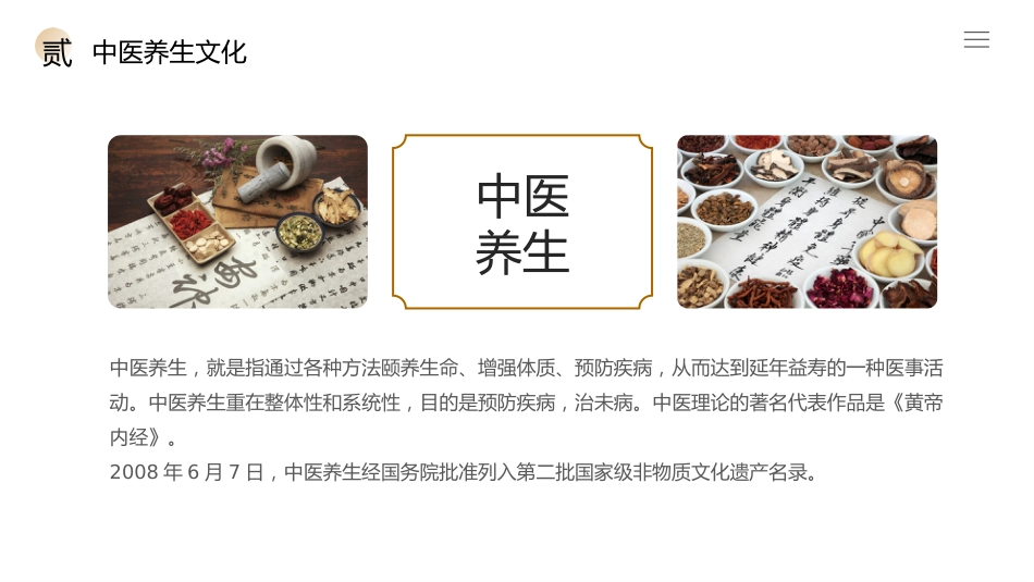 中医文化_第7页