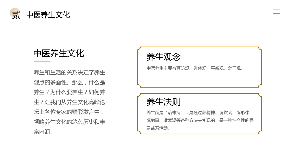 中医文化_第8页