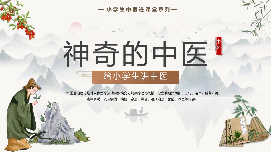 中医其他：神奇的中医2_第1页