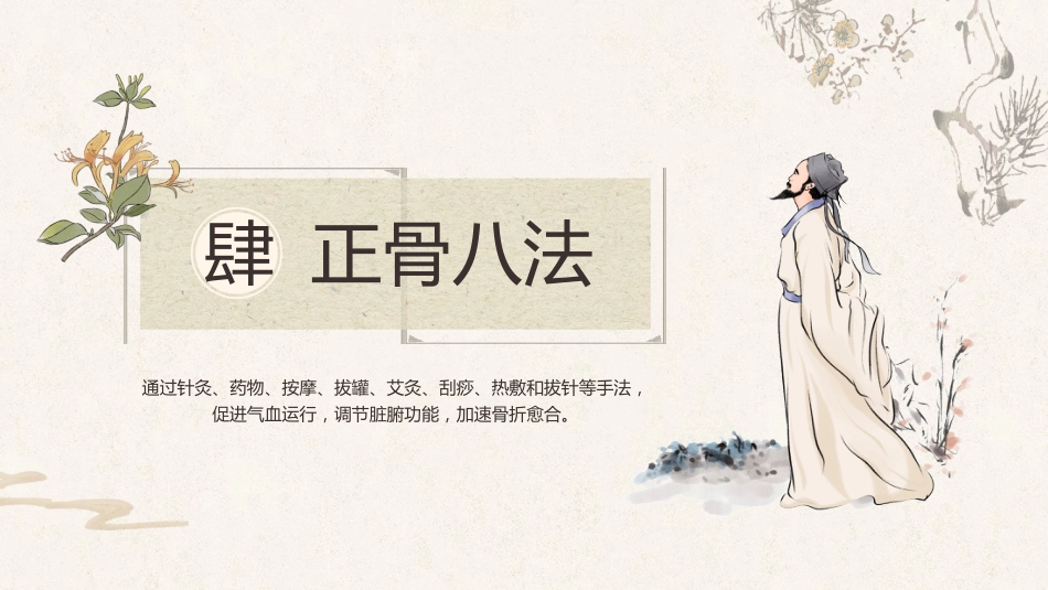中医治疗：中医正骨2_第10页