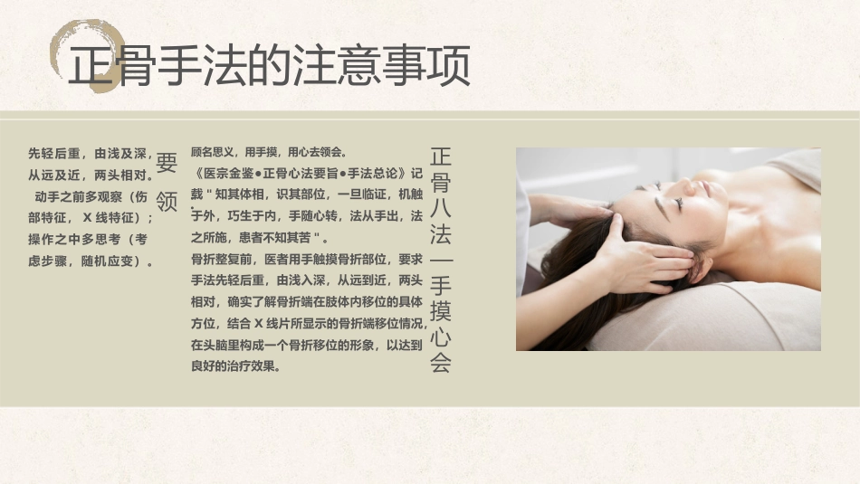 中医治疗：中医正骨2_第11页