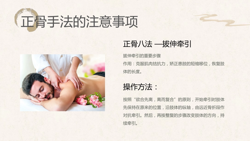 中医治疗：中医正骨2_第12页