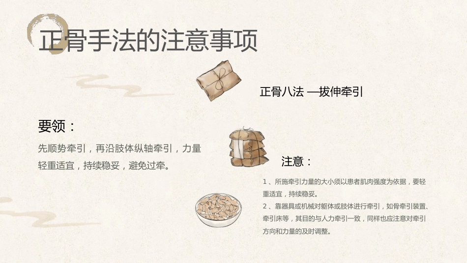 中医治疗：中医正骨2_第13页