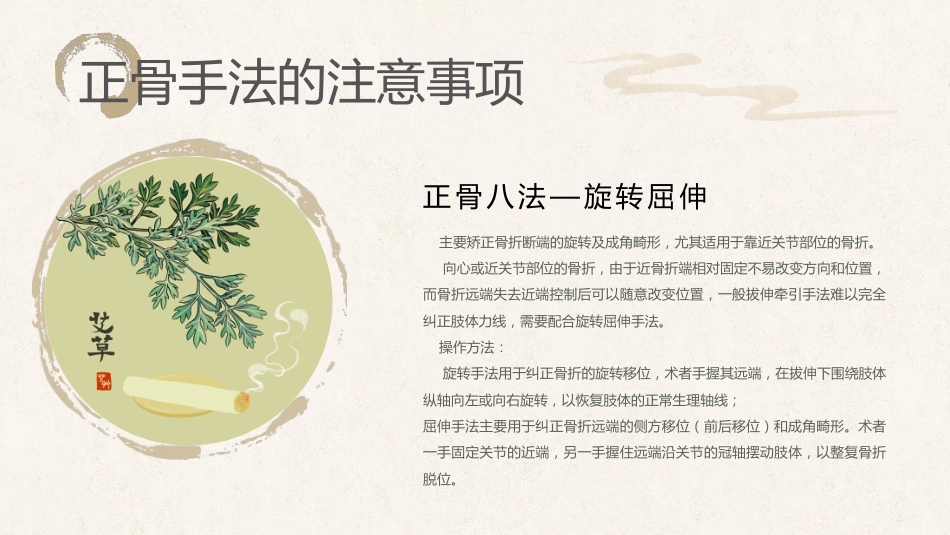 中医治疗：中医正骨2_第14页