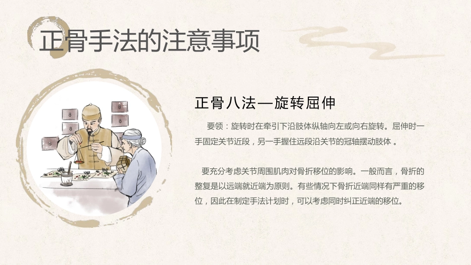中医治疗：中医正骨2_第15页