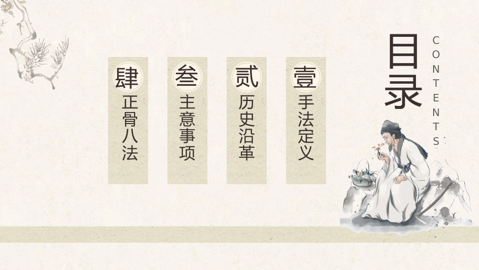 中医治疗：中医正骨2_第2页