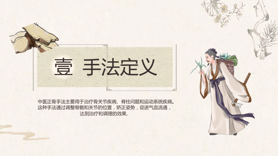 中医治疗：中医正骨2_第3页