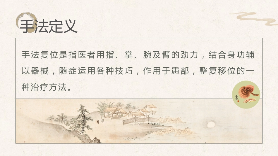 中医治疗：中医正骨2_第4页