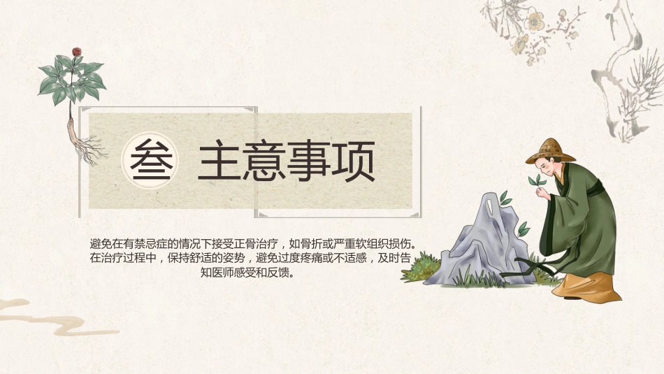 中医治疗：中医正骨2_第7页