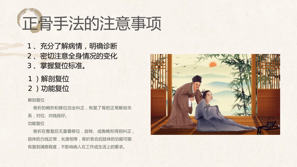 中医治疗：中医正骨2_第8页