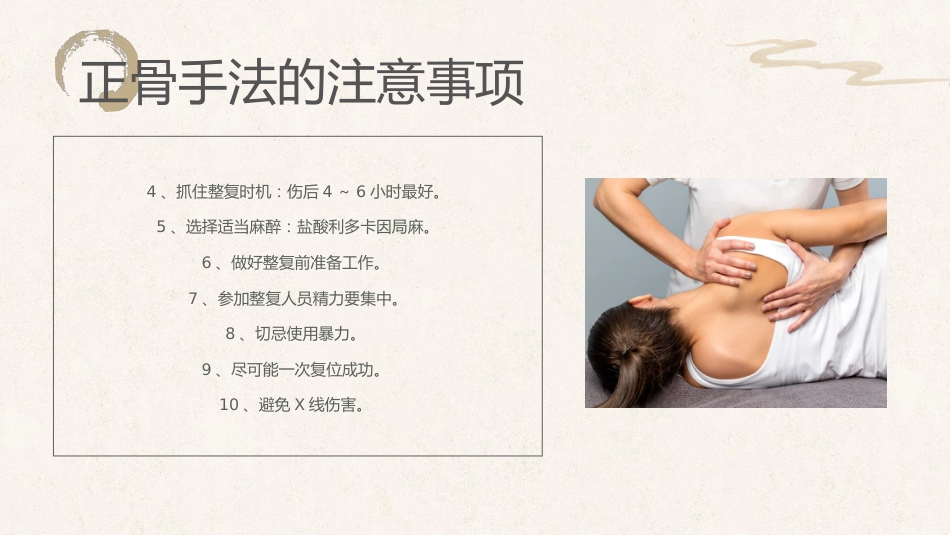 中医治疗：中医正骨2_第9页