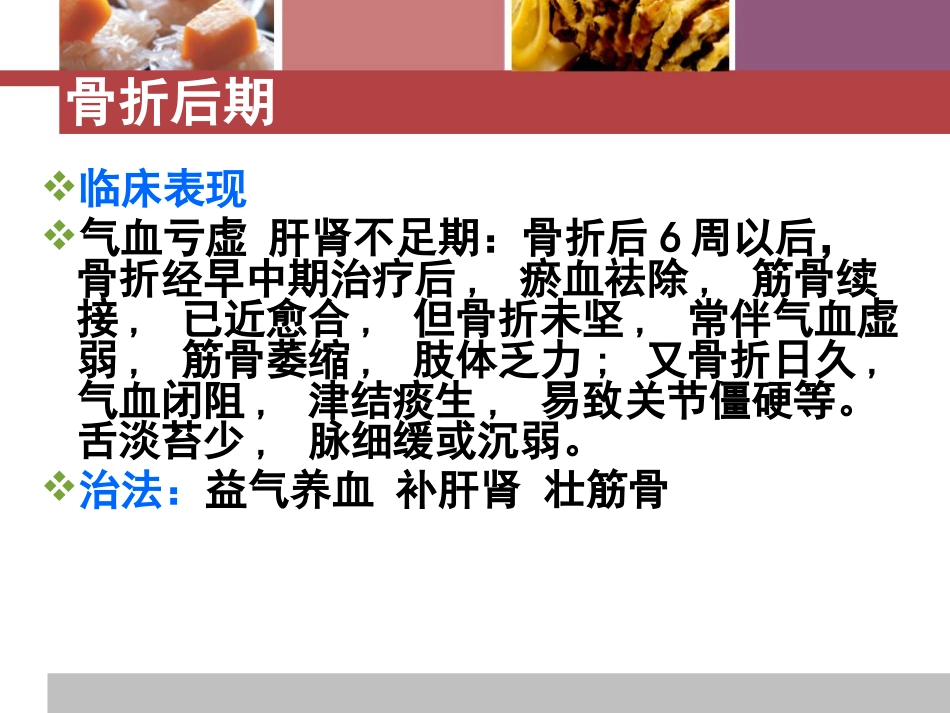 骨折患者中医饮食疗法_第12页