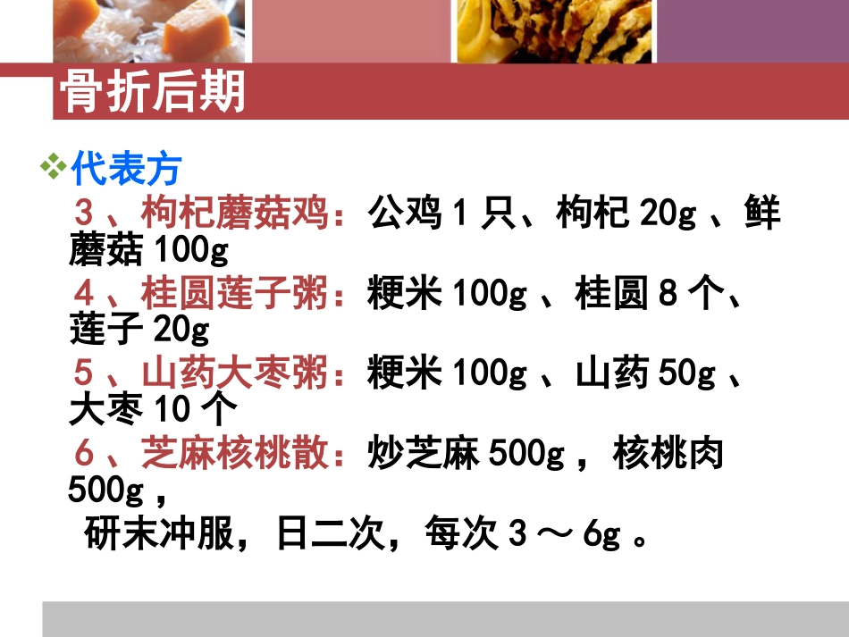 骨折患者中医饮食疗法_第15页