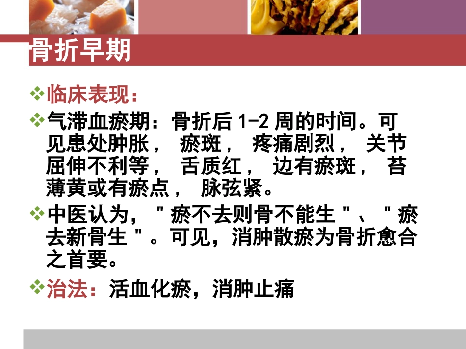 骨折患者中医饮食疗法_第2页