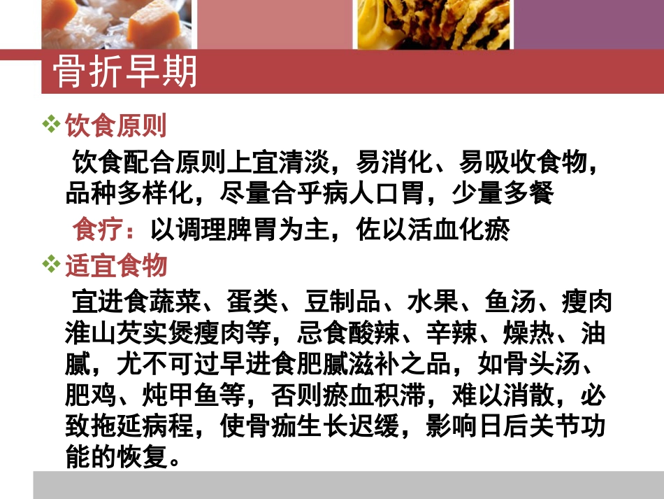 骨折患者中医饮食疗法_第3页
