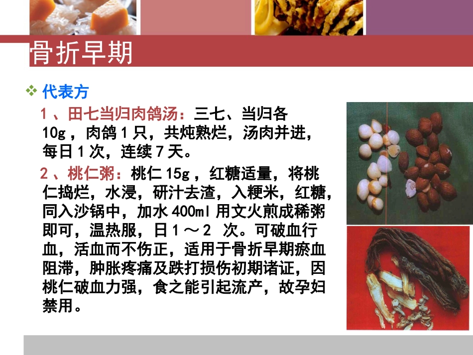 骨折患者中医饮食疗法_第4页