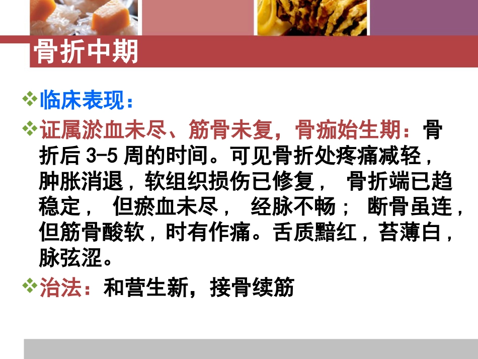 骨折患者中医饮食疗法_第7页