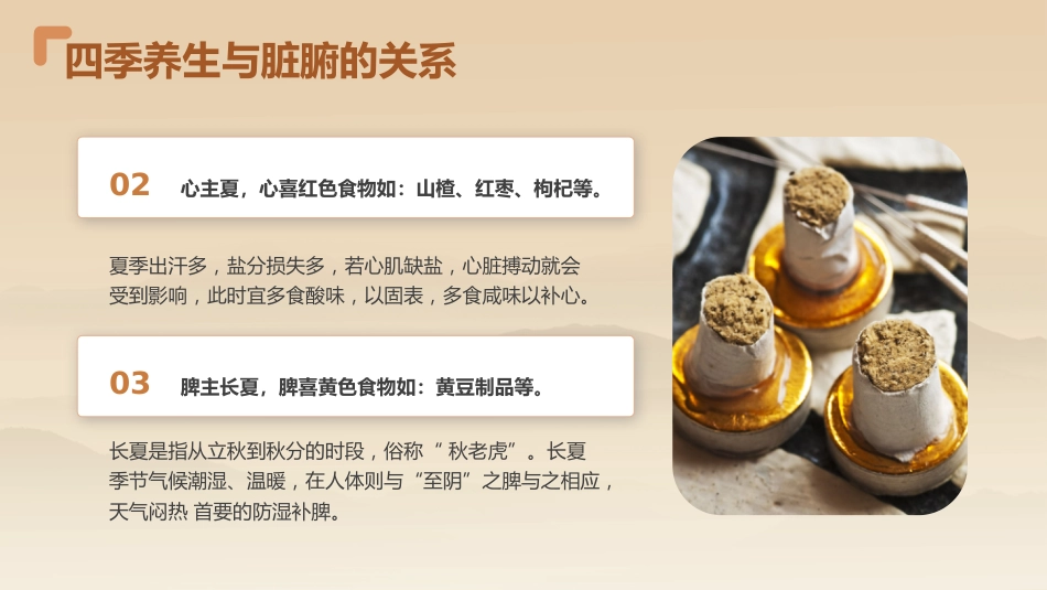中医四季养生_第11页