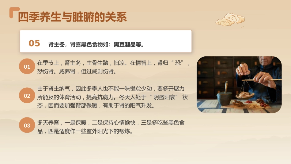 中医四季养生_第13页