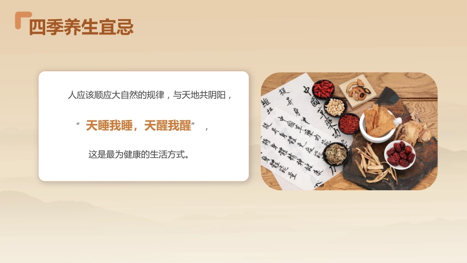 中医四季养生_第15页