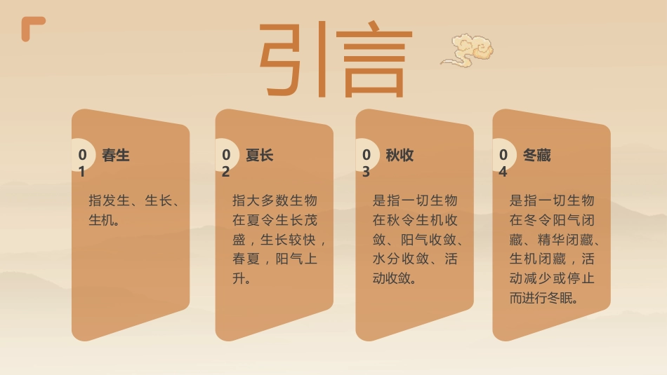 中医四季养生_第2页