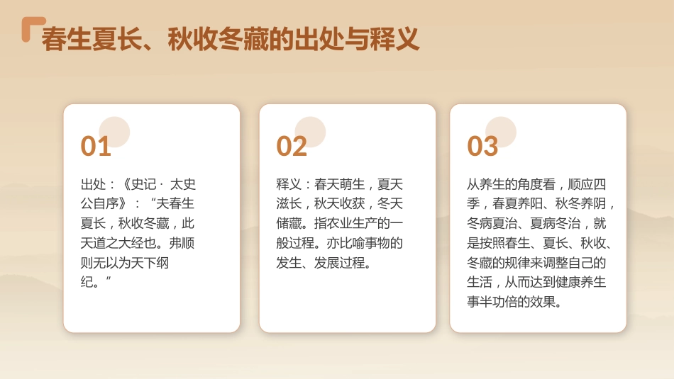 中医四季养生_第5页