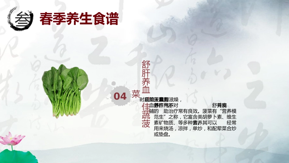 中医养生：四季养生_第10页