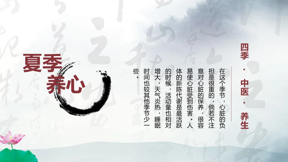 中医养生：四季养生_第14页