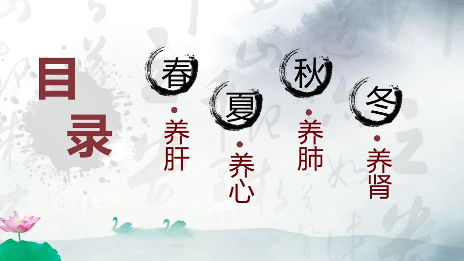 中医养生：四季养生_第2页