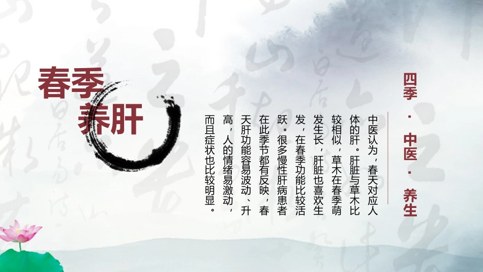 中医养生：四季养生_第3页