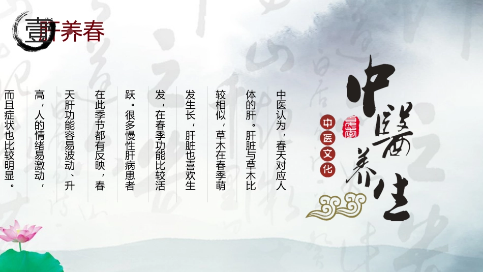 中医养生：四季养生_第4页