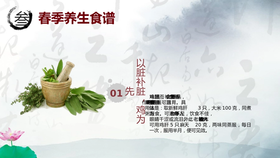 中医养生：四季养生_第7页