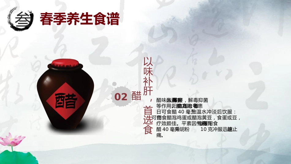 中医养生：四季养生_第8页