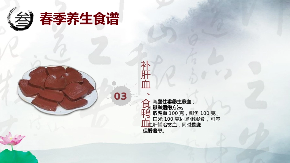 中医养生：四季养生_第9页