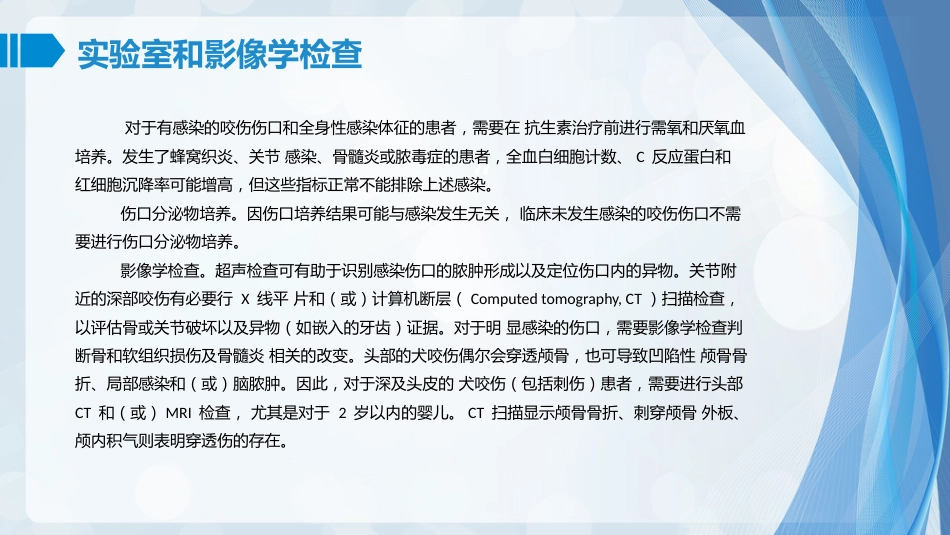 常见动物致伤诊疗规范(2021版)-犬咬伤诊疗规范_第11页