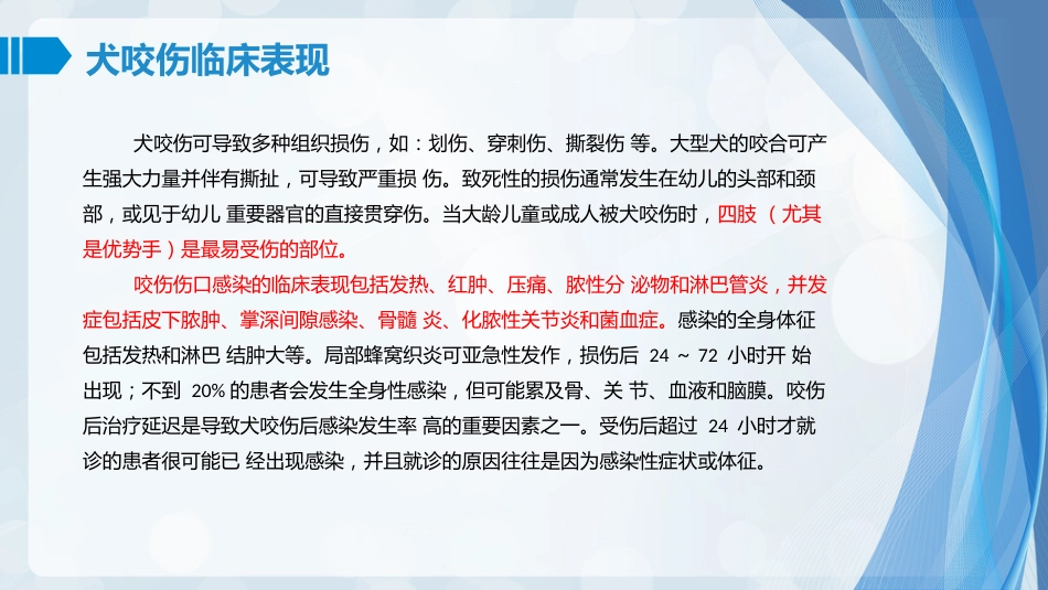 常见动物致伤诊疗规范(2021版)-犬咬伤诊疗规范_第9页