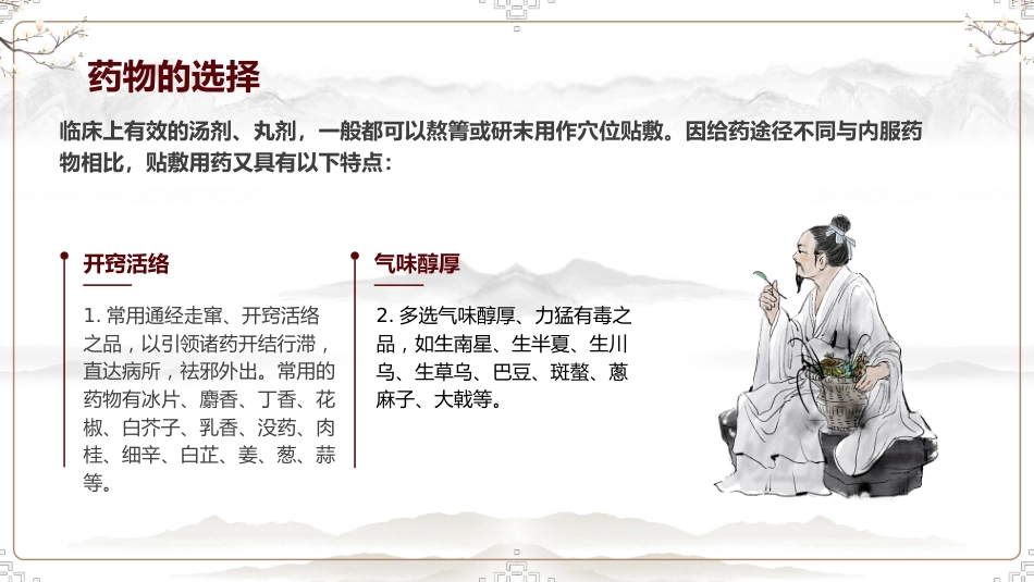 中医治疗：中医穴位贴敷2_第11页