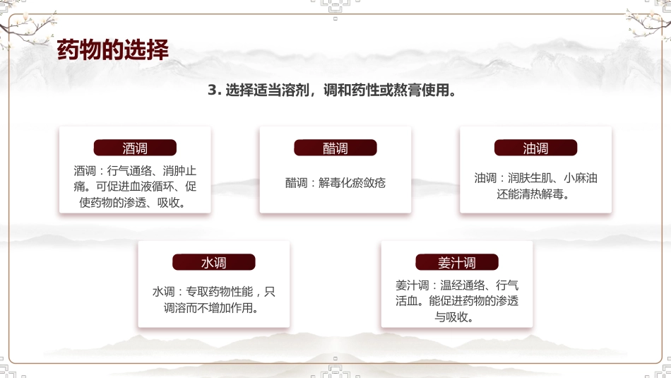 中医治疗：中医穴位贴敷2_第12页