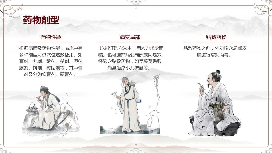 中医治疗：中医穴位贴敷2_第13页