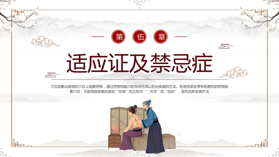 中医治疗：中医穴位贴敷2_第15页