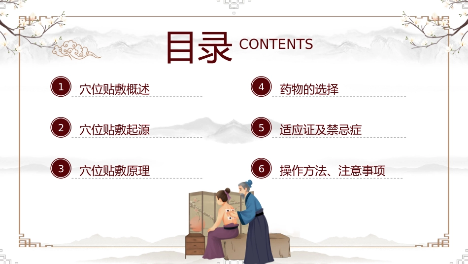 中医治疗：中医穴位贴敷2_第2页