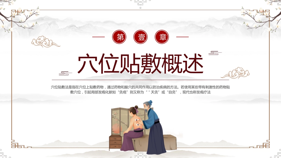 中医治疗：中医穴位贴敷2_第3页