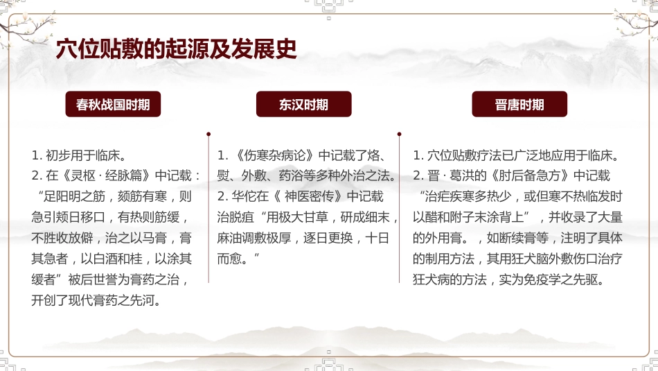 中医治疗：中医穴位贴敷2_第6页