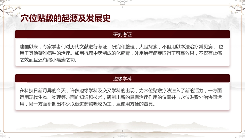 中医治疗：中医穴位贴敷2_第7页