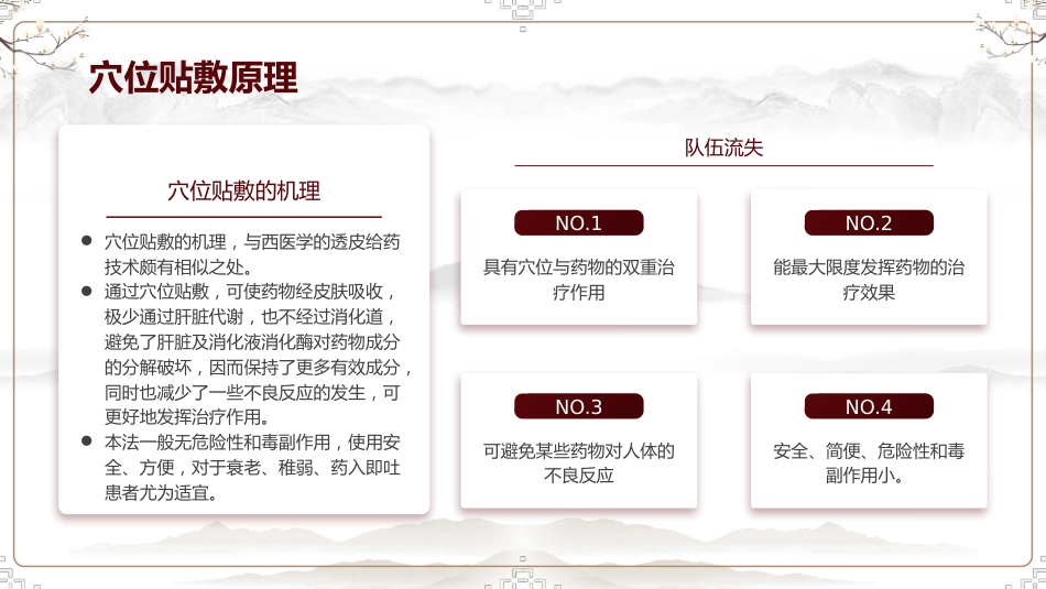 中医治疗：中医穴位贴敷2_第9页