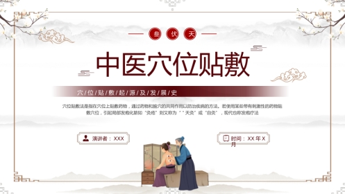 中医治疗：中医穴位贴敷2