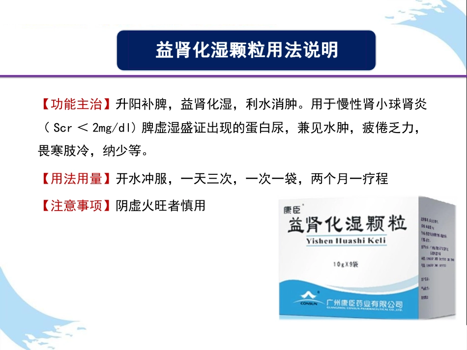 中医治疗：慢性肾衰竭CKD中西医结合治疗方案_第13页
