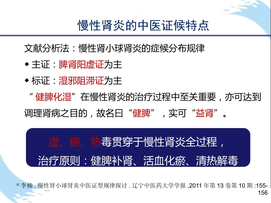 中医治疗：慢性肾衰竭CKD中西医结合治疗方案_第4页