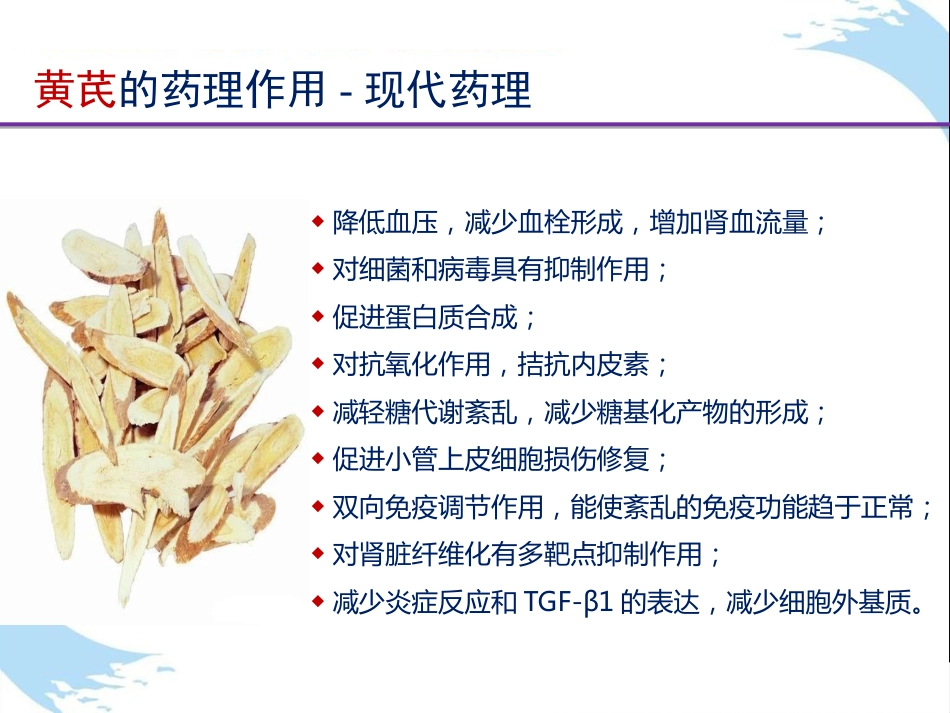 中医治疗：慢性肾衰竭CKD中西医结合治疗方案_第8页