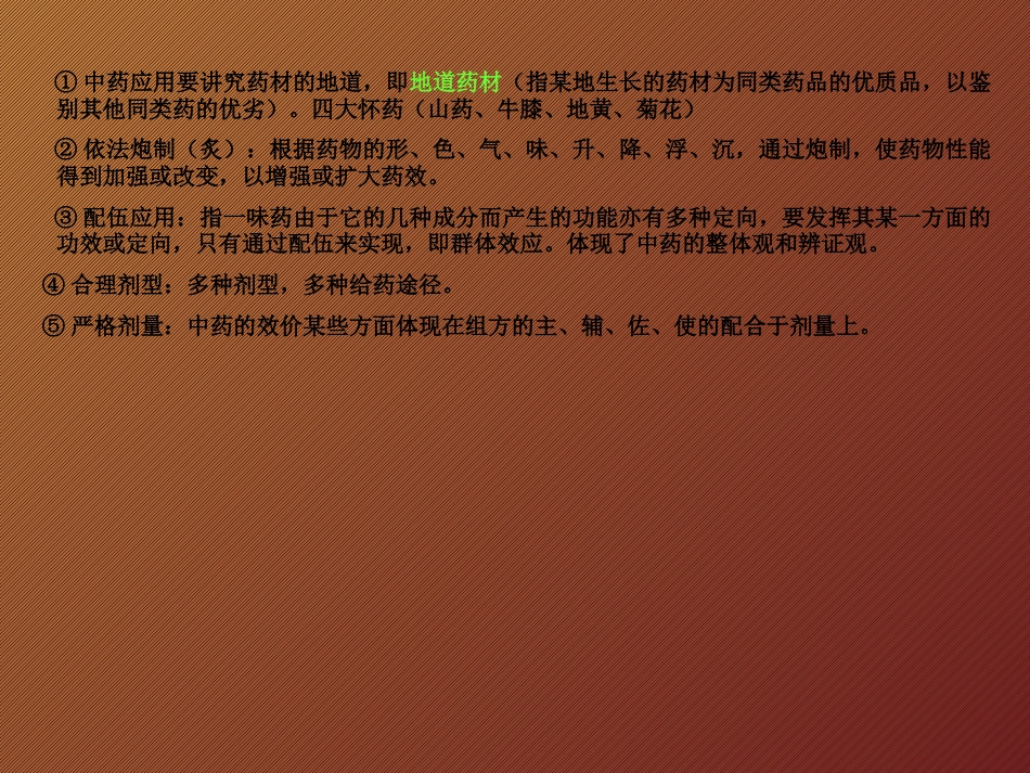中草药及方剂_第1页
